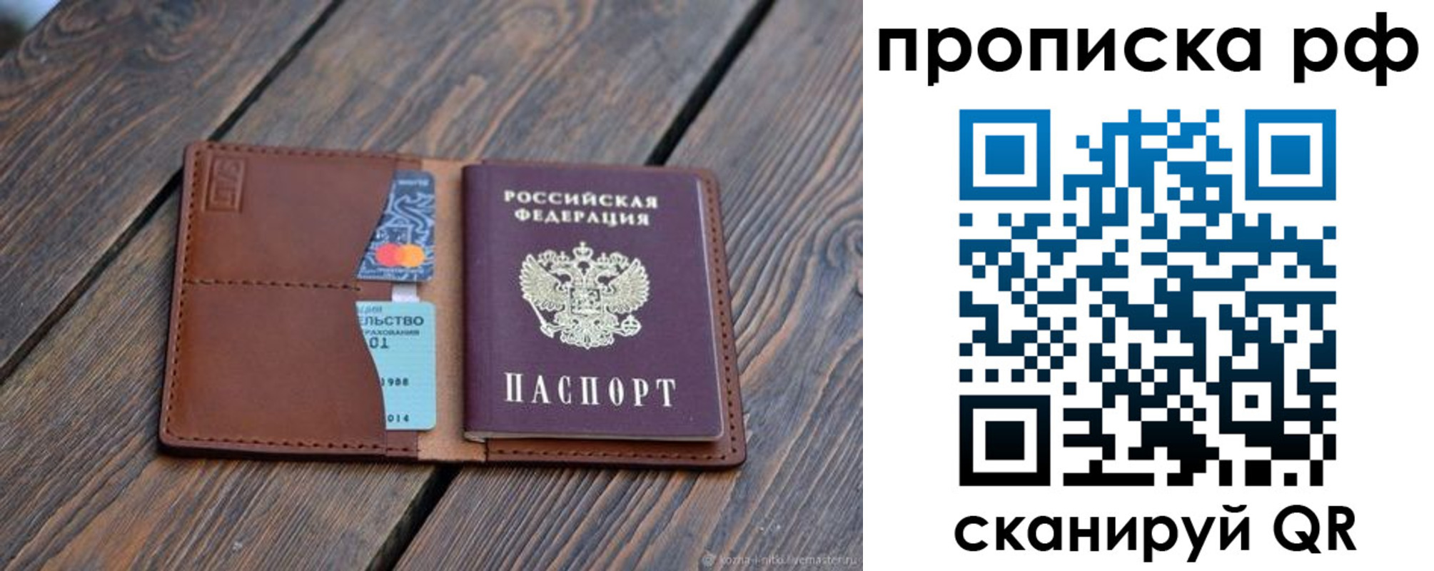 прописка для работы в Белгородской области