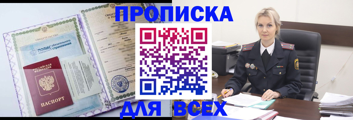 временная регистрация в квартире в Белгородской области