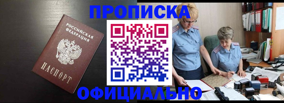 прописка от собственника в Белгородской области