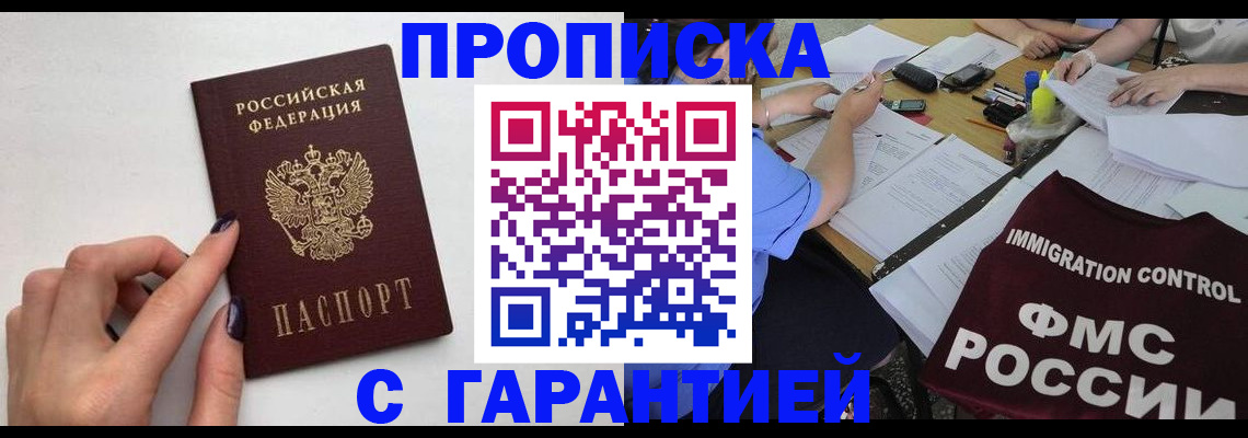 временная регистрация в квартире в Белгородской области