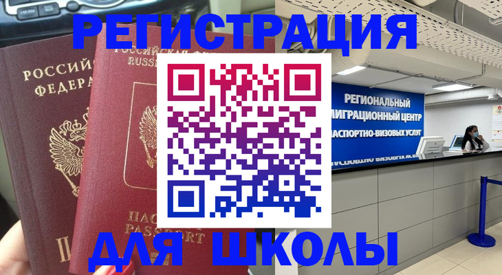 временная регистрация для всех в Белгородской области