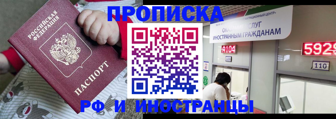 прописка законно в Белгородской области