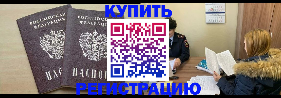 прописка для кредита в Белгородской области