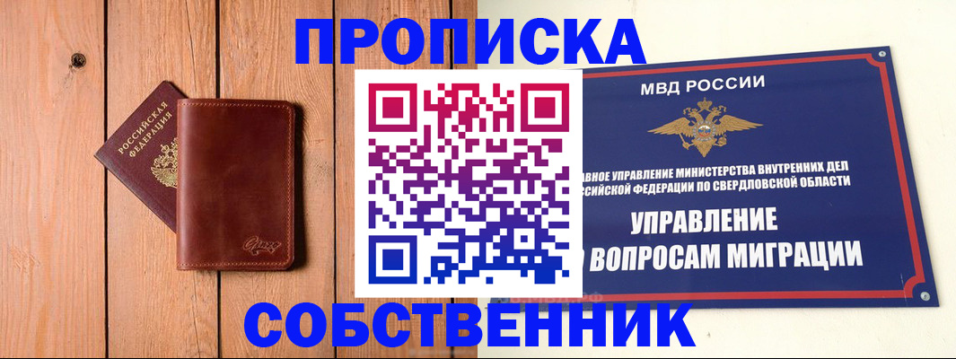 прописка в Белгородской области